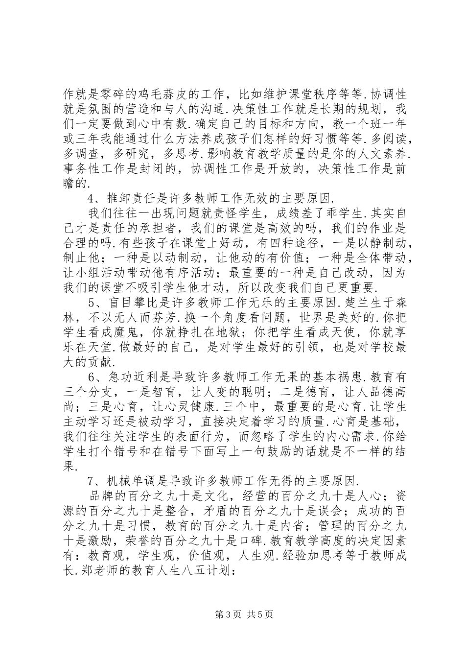郑立平报告学习心得体会范文_第3页