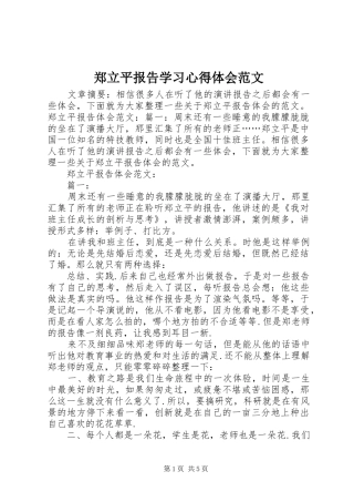 郑立平报告学习心得体会范文