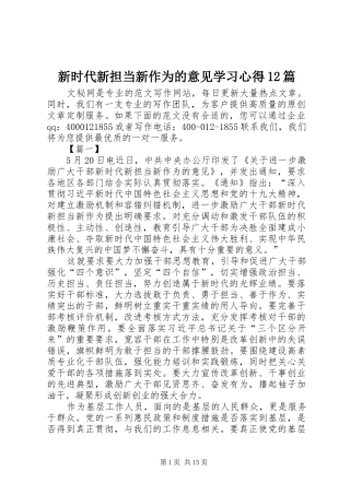 新时代新担当新作为的意见学习心得12篇
