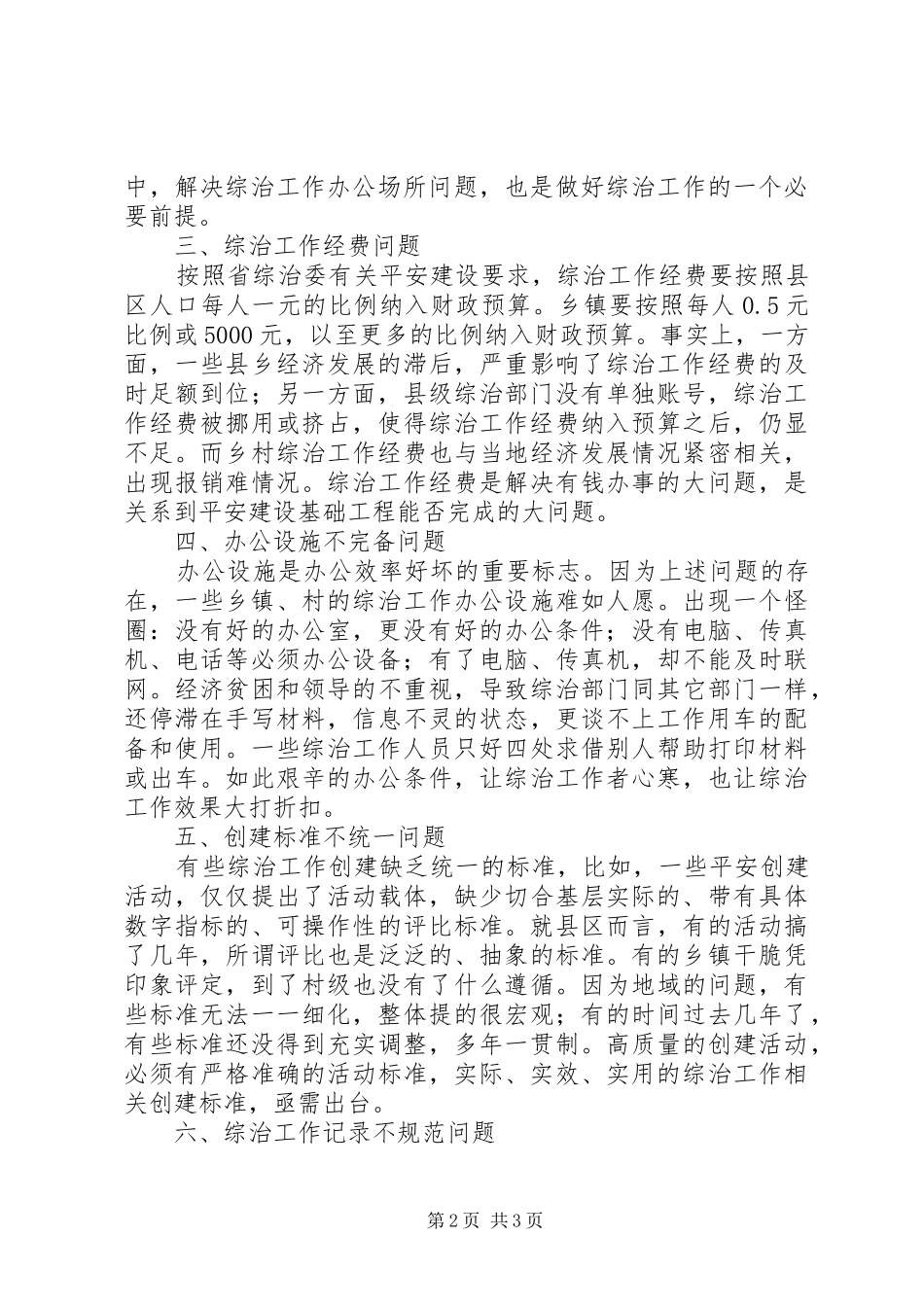 综治委基层基础工作心得体会_第2页
