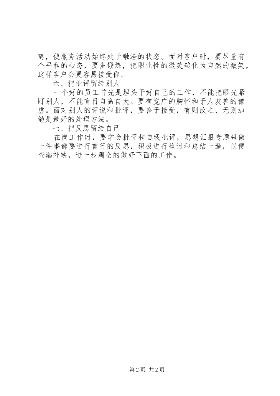 三新大讨论心得_第2页