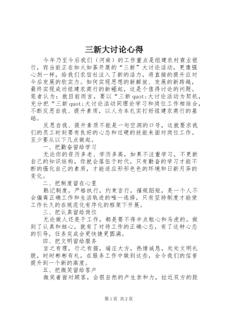 三新大讨论心得