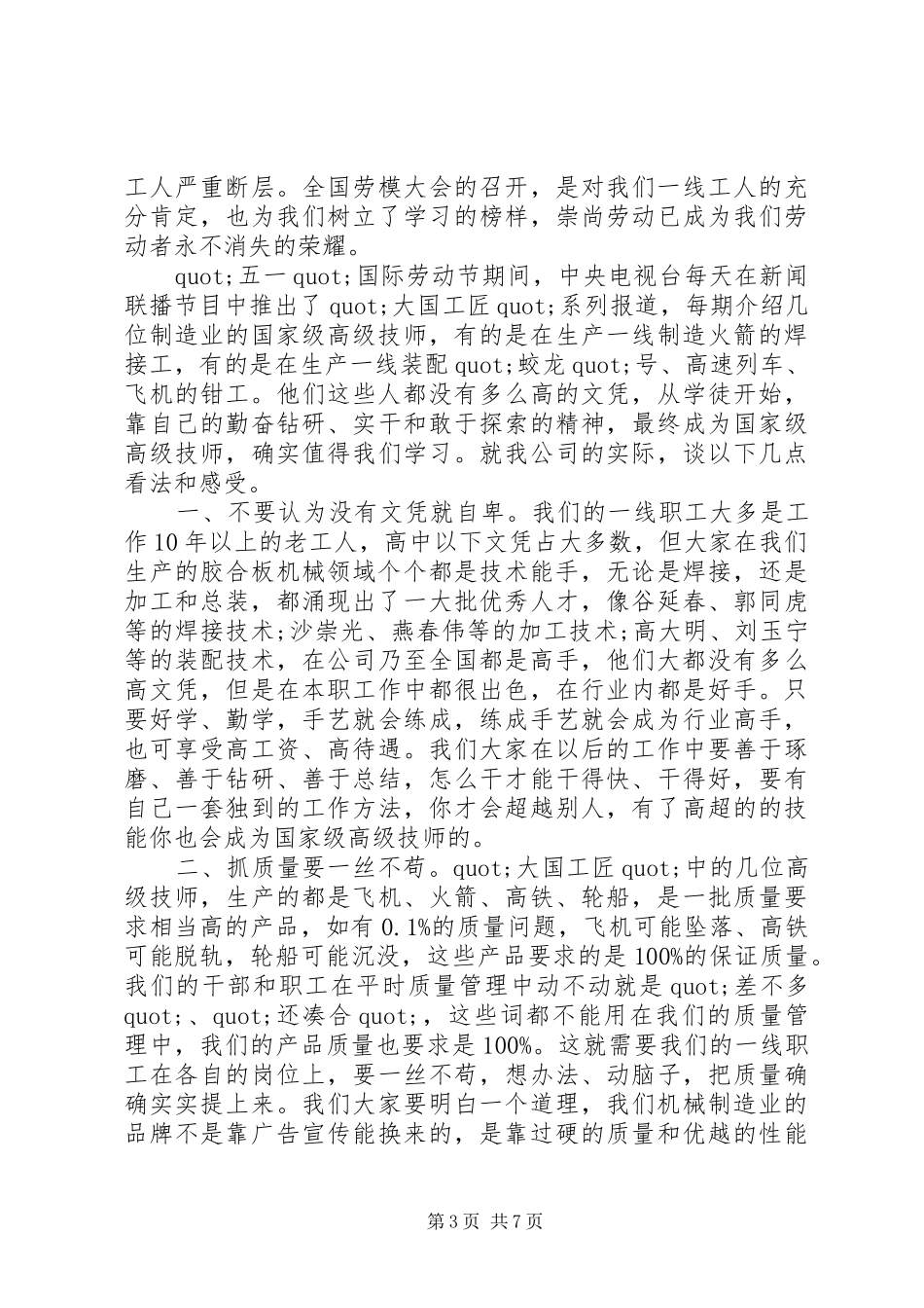 大国工匠观后感5篇_第3页