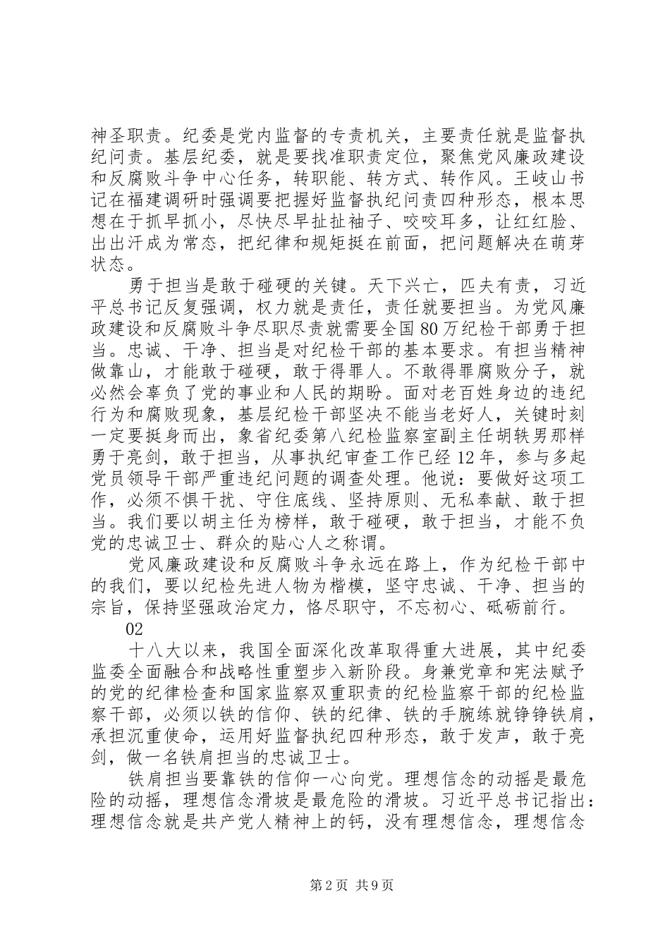 《铁肩担当铸忠诚》观后感精选4篇_第2页