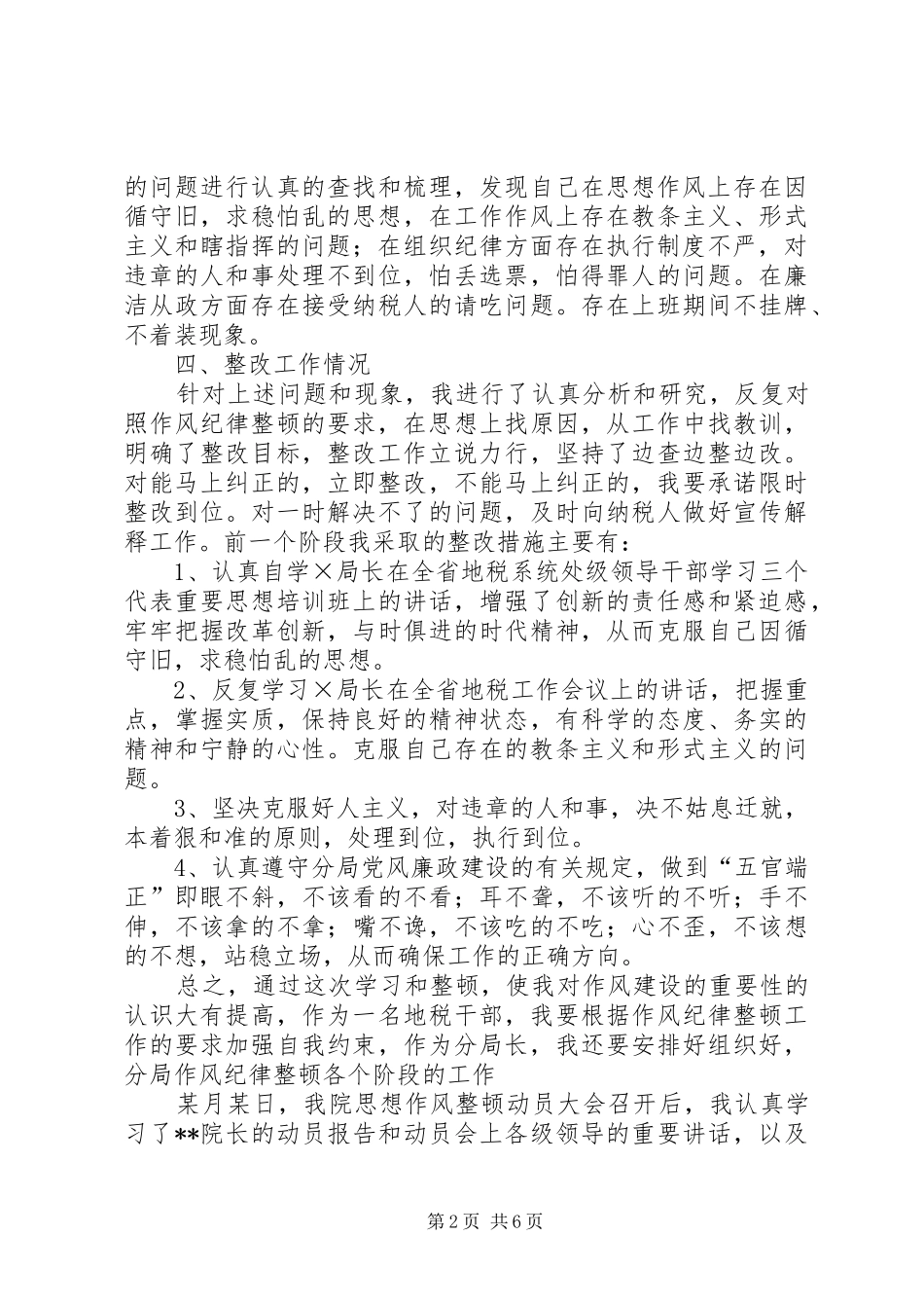 纪律作风心得体会_第2页