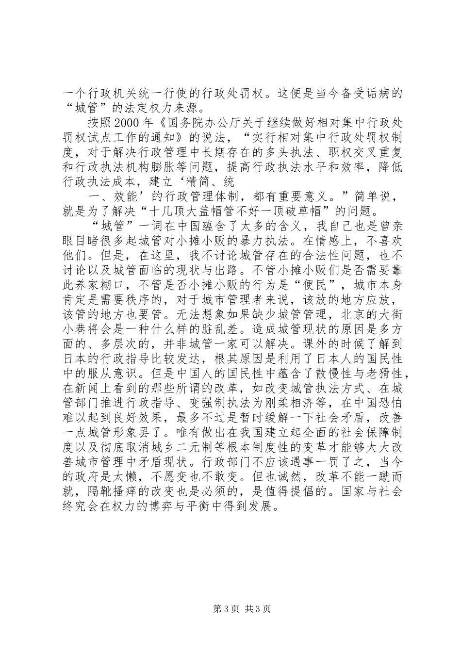 行政法学习心得_第3页