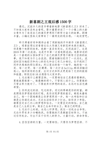 新喜剧之王观后感1500字