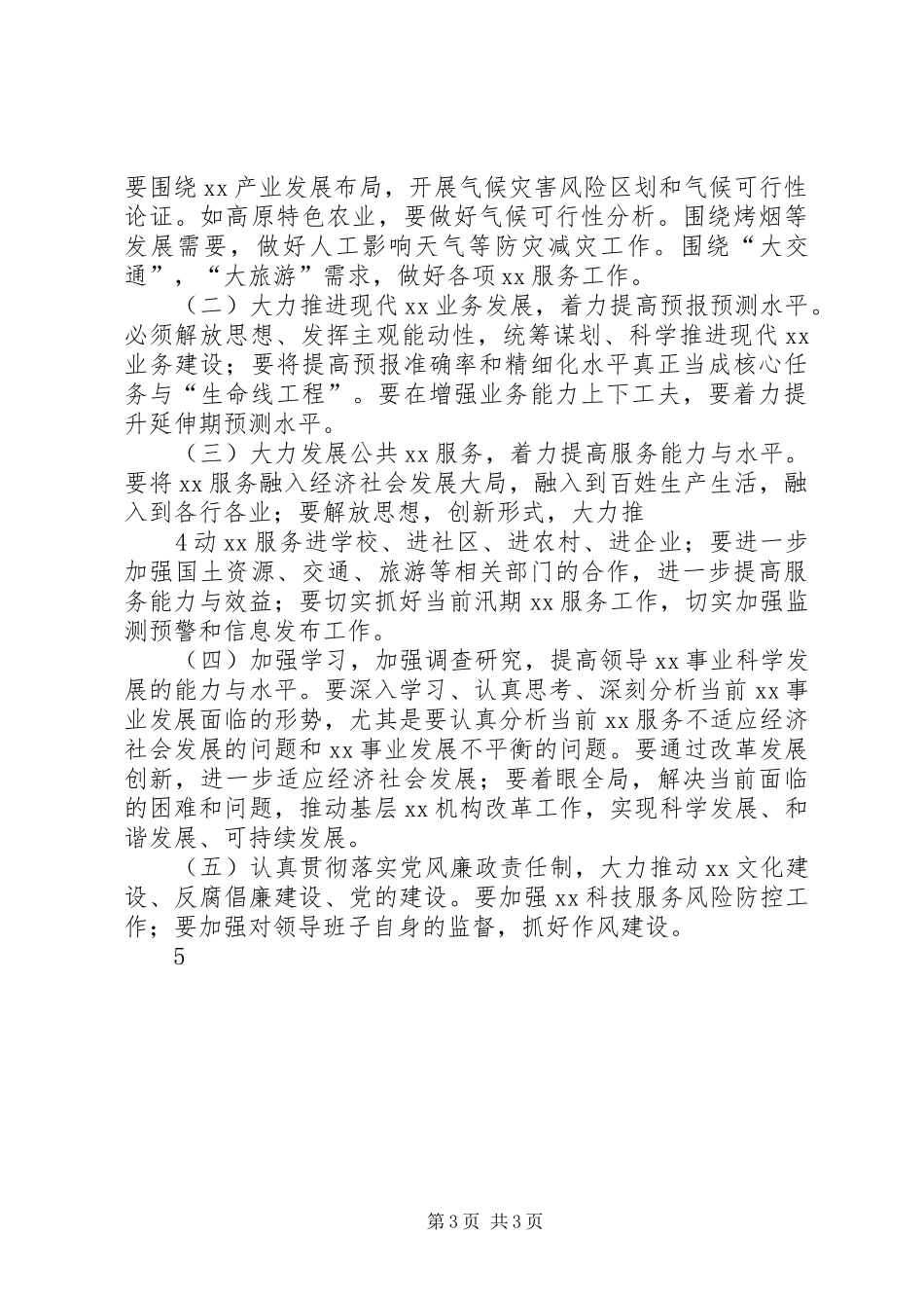 高铁时代来临心得体会_第3页