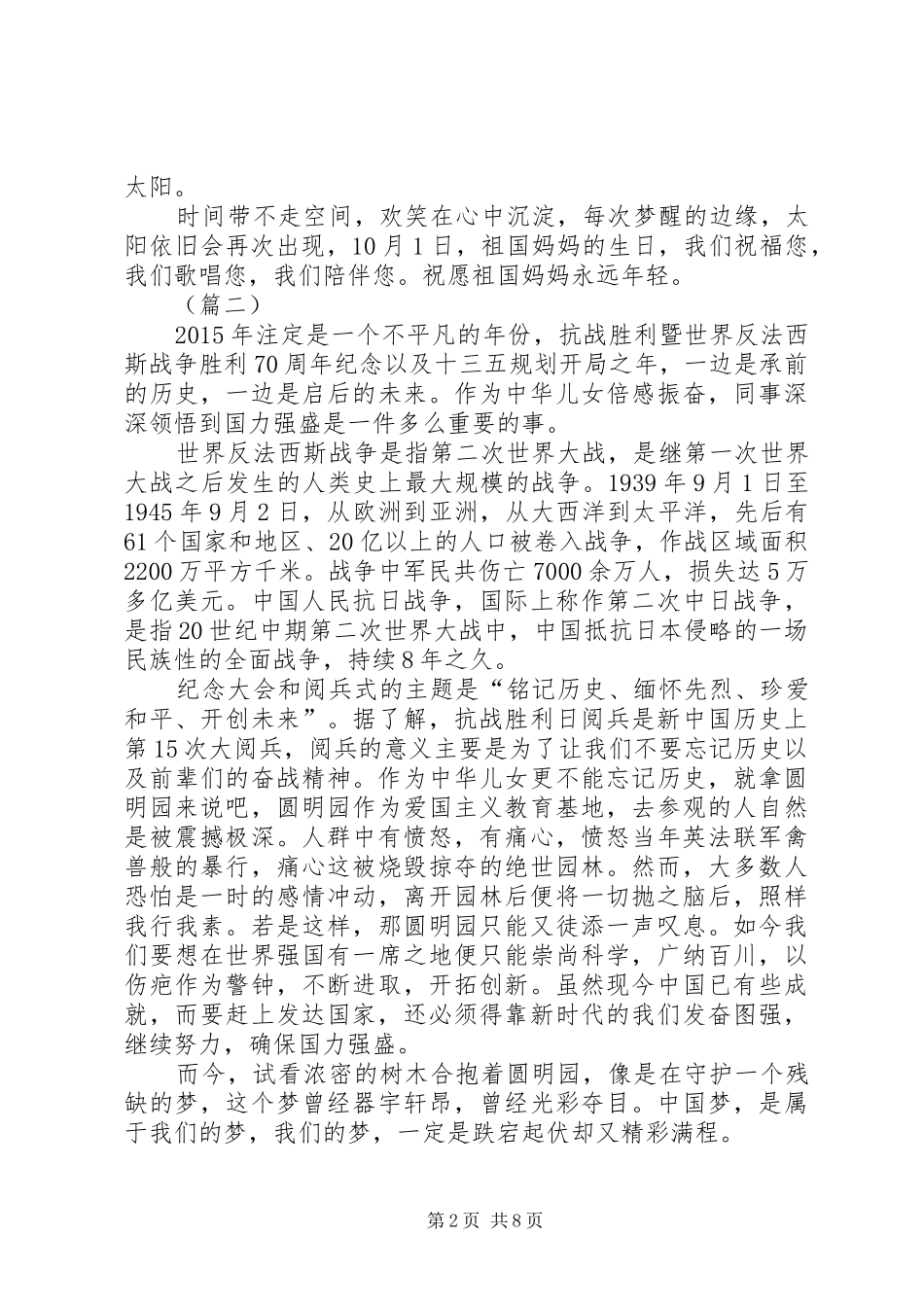 抗战胜利70周年大阅兵心得体会大全_第2页