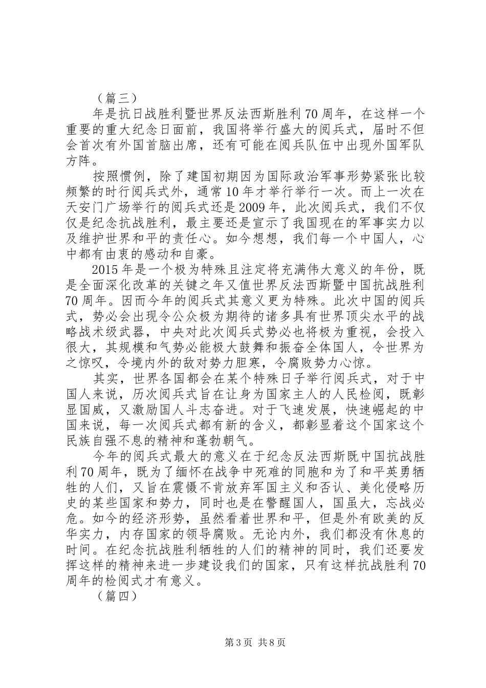 抗战胜利70周年大阅兵心得体会大全_第3页