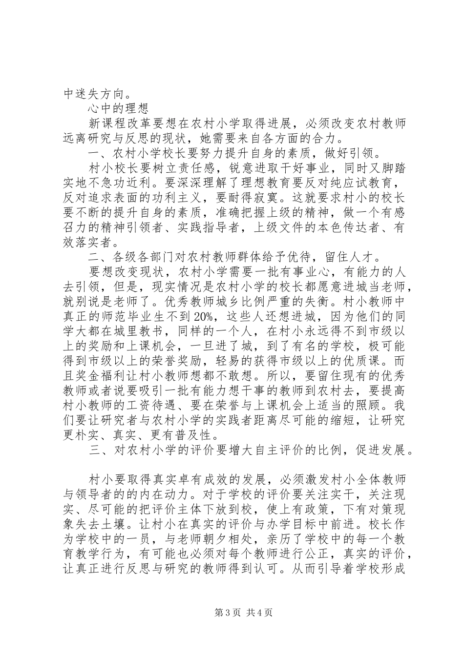 读朱永新的《我的理想教育》有感：在现实与理想间穿行_第3页