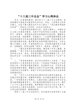 “十八届三中全会”学习心得体会