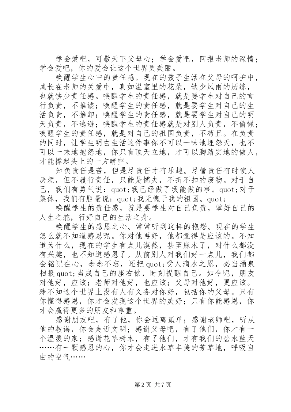 关于教育就是唤醒的心得体会集锦_第2页