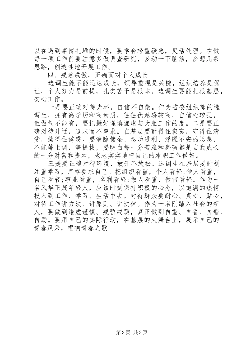 选调生基层工作体会_第3页
