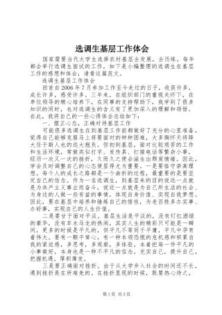 选调生基层工作体会