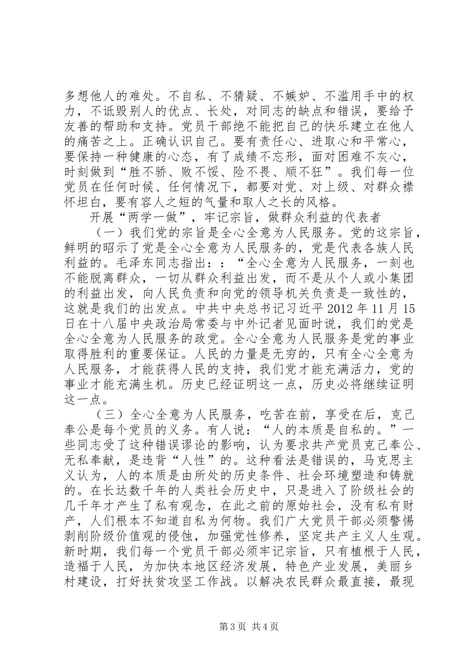 两学一做心得体会：补精神之钙筑党性之魂_第3页