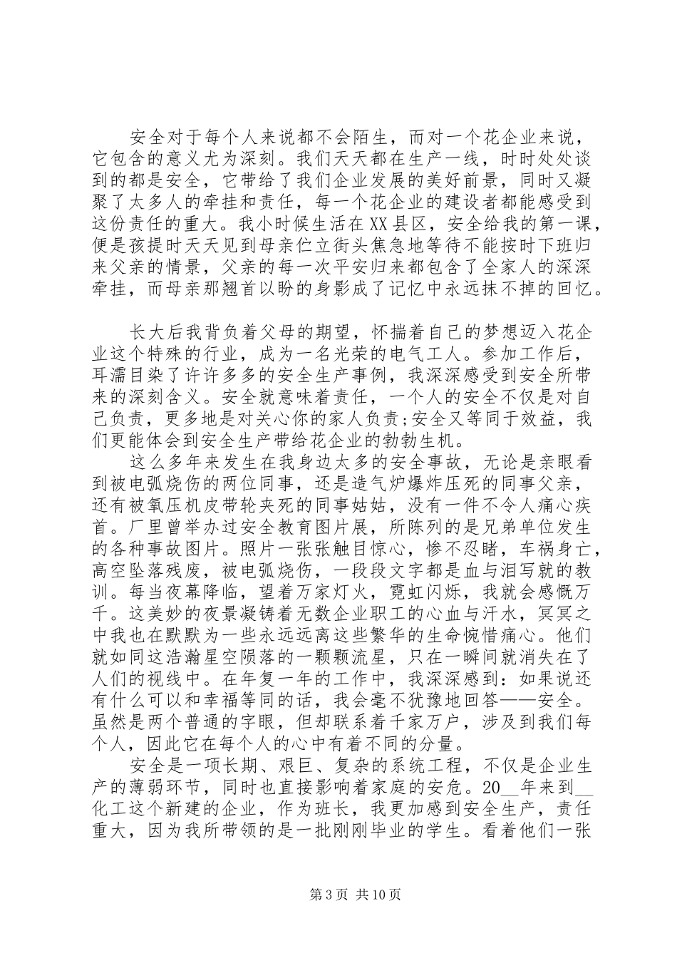 20XX年职工关于安全生产月学习心得体会多篇_第3页