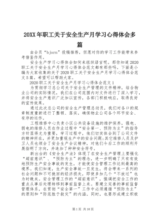 20XX年职工关于安全生产月学习心得体会多篇