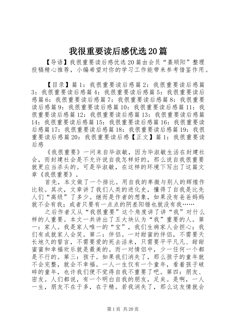 我很重要读后感优选20篇_第1页