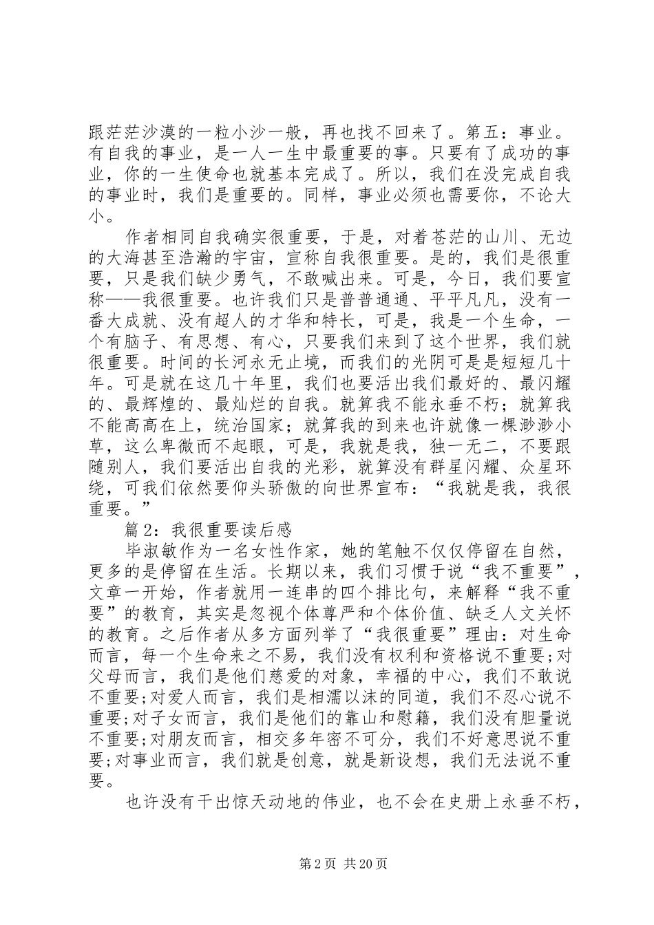 我很重要读后感优选20篇_第2页