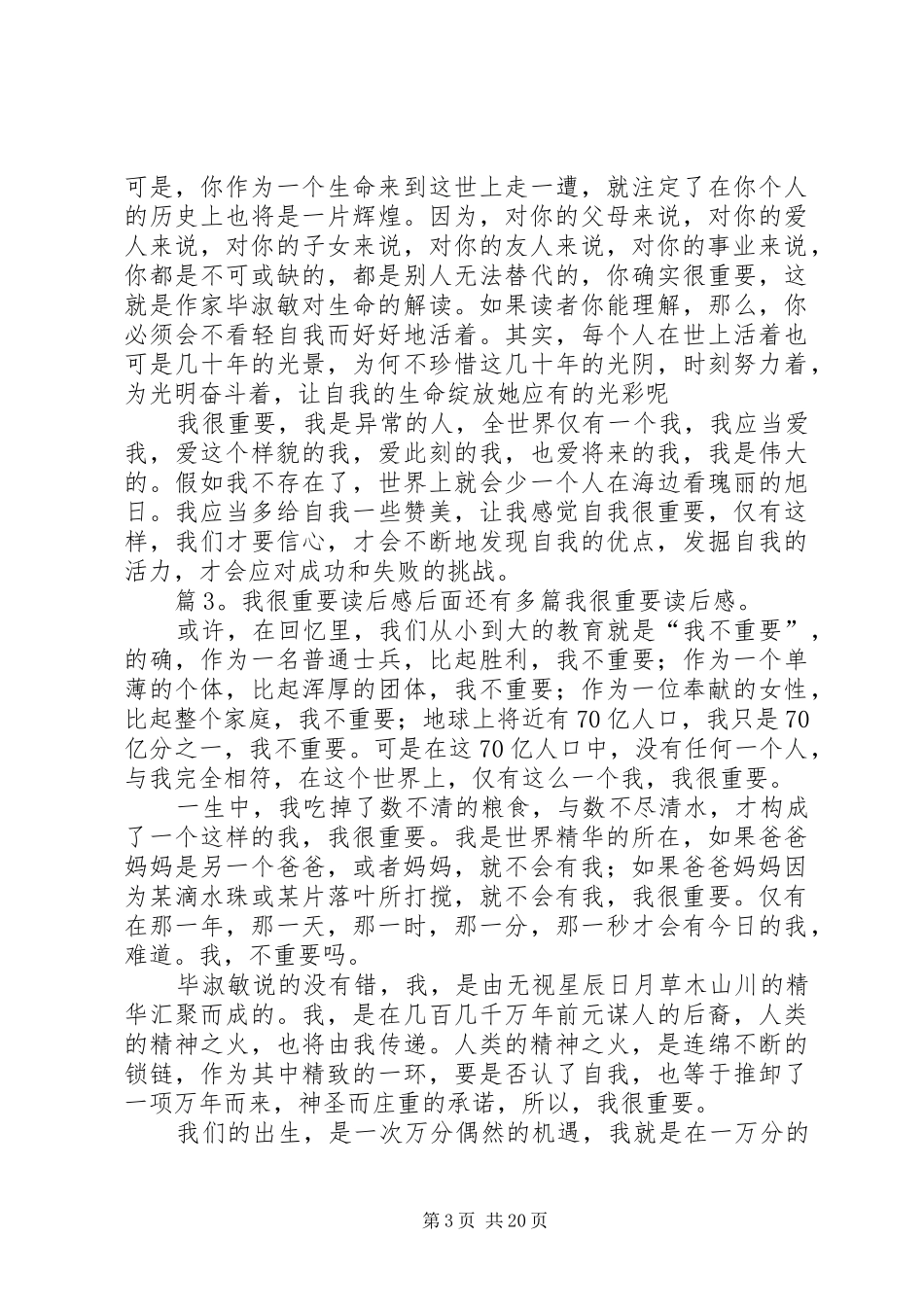我很重要读后感优选20篇_第3页