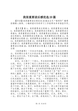 我很重要读后感优选20篇