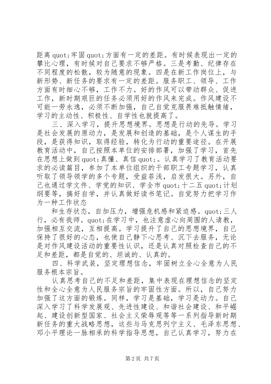 篇一：“学党章、守纪律、转作风”学习活动心得体会_第2页