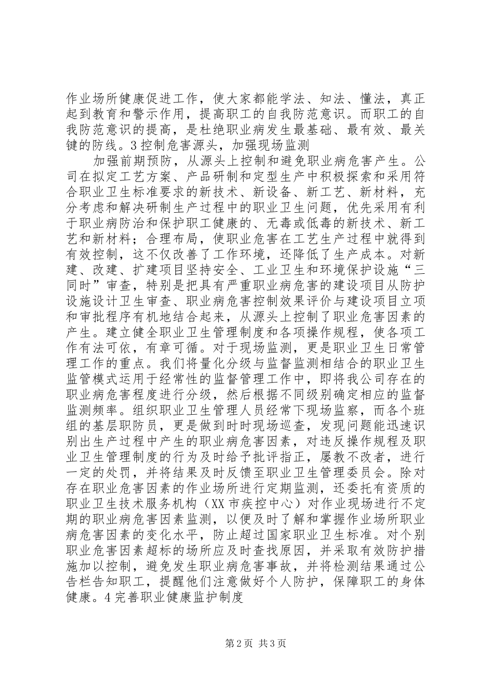 企业职业卫生管理工作体会_第2页