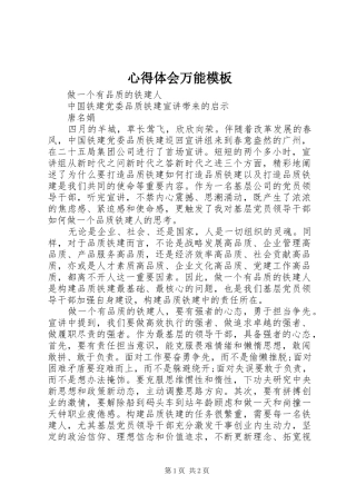 心得体会万能模板