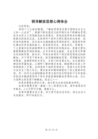 领导解放思想心得体会