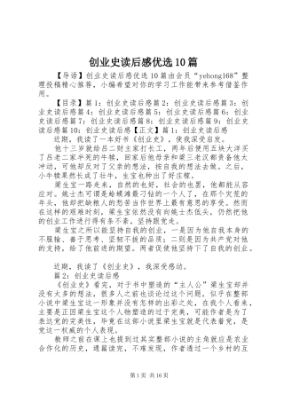 创业史读后感优选10篇