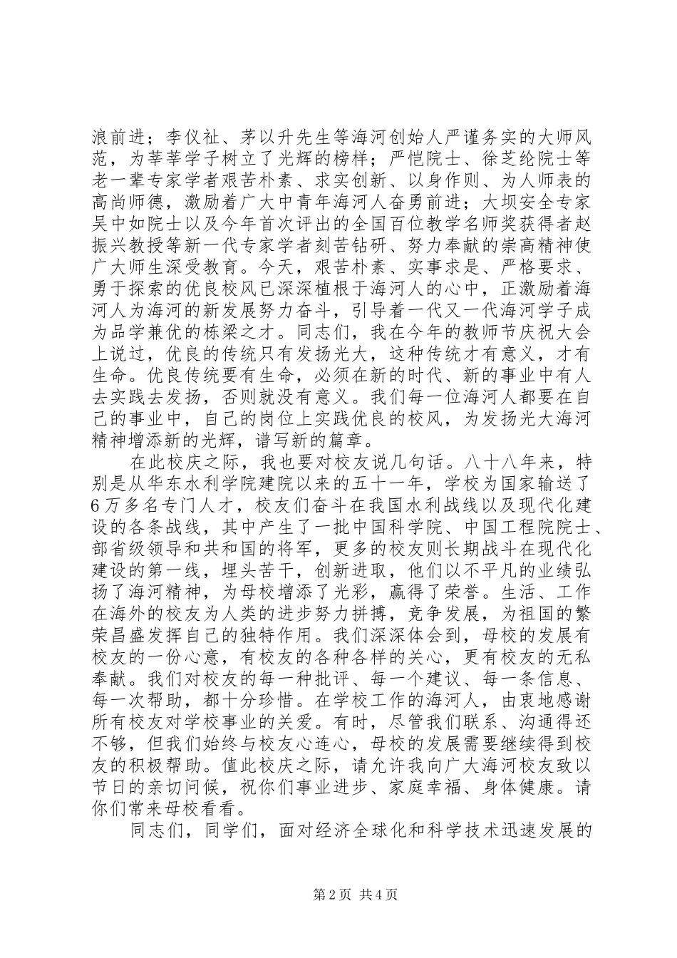 海河大学建校周年庆祝大会校长讲话稿_第2页
