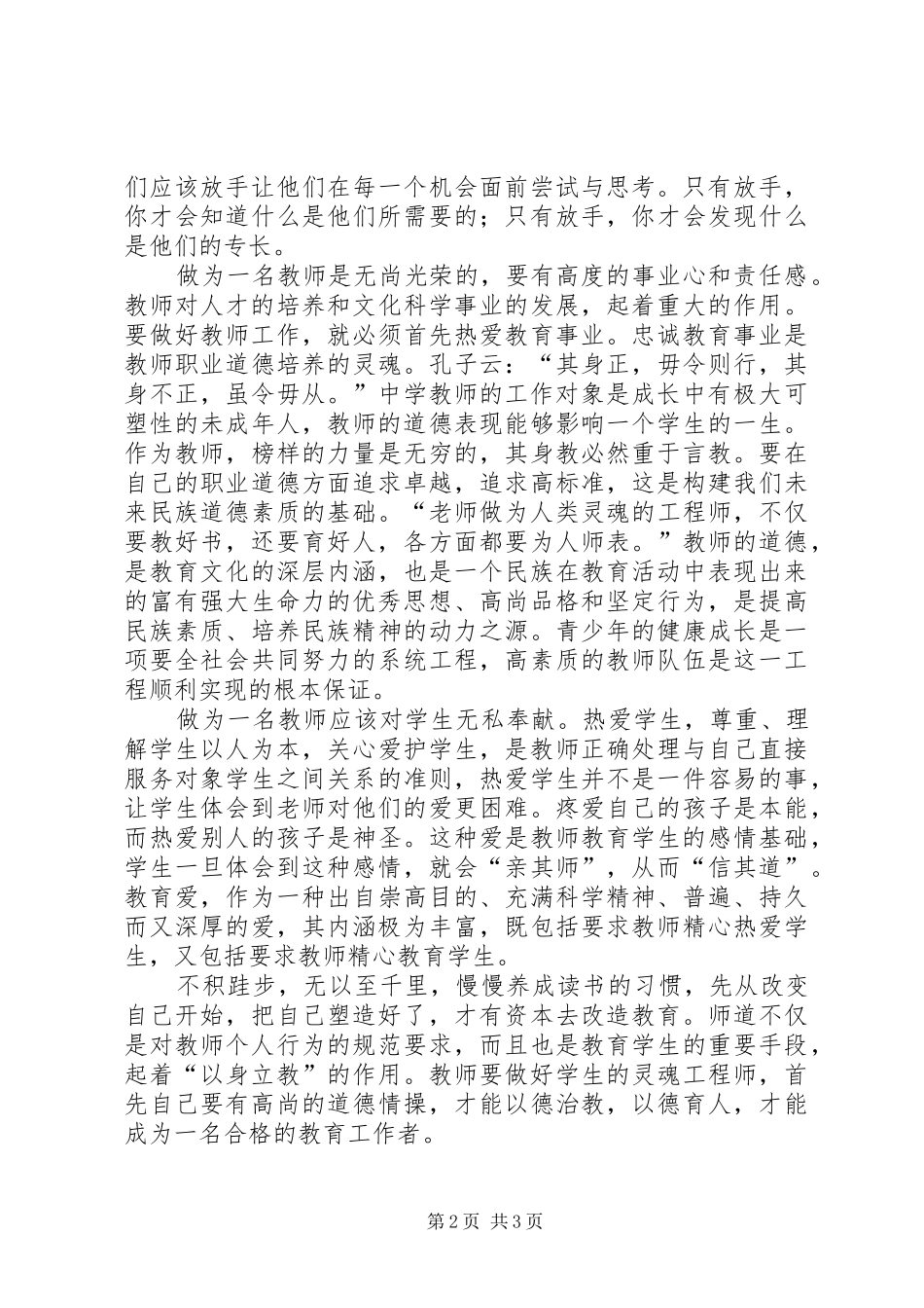学习《做一名有追求教师》心得体会_第2页