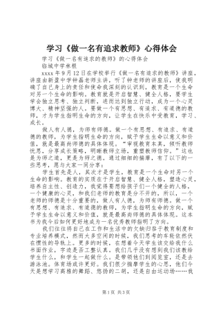 学习《做一名有追求教师》心得体会