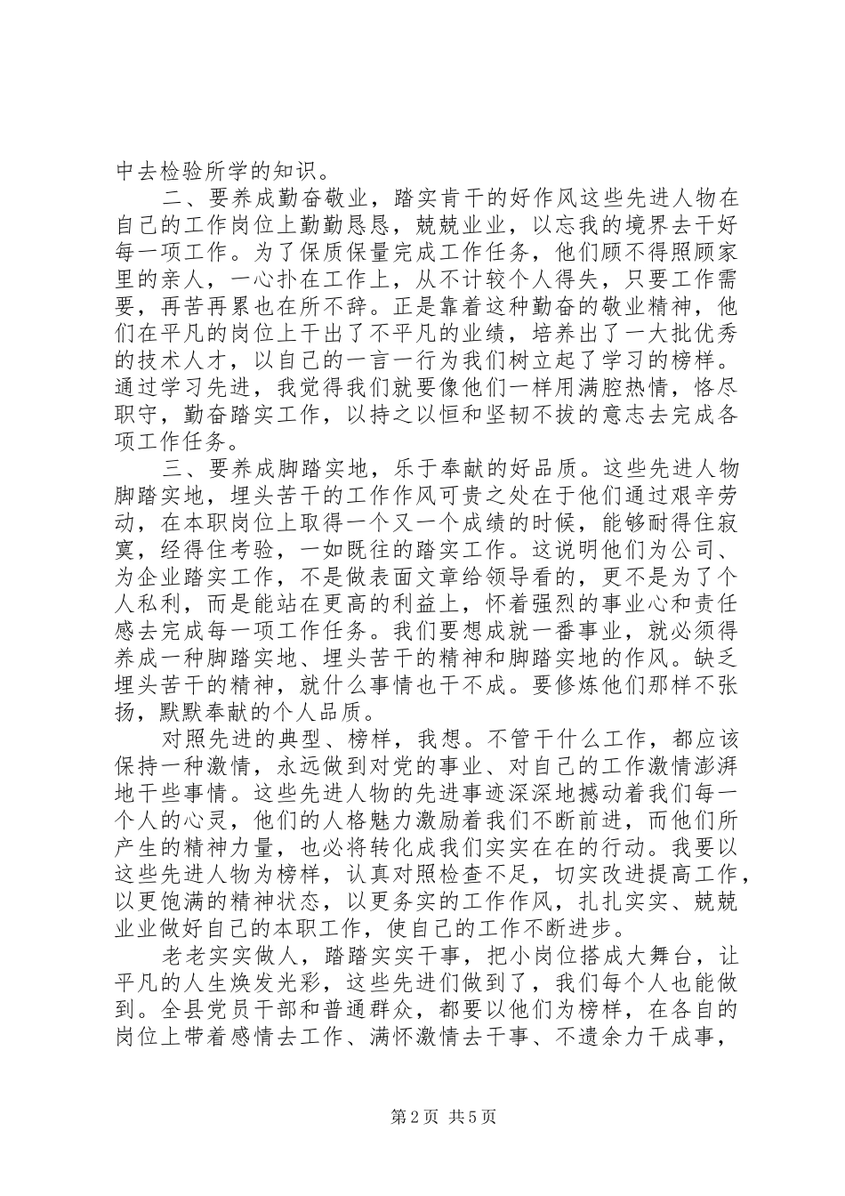 学习先进共产党员事迹心得体会_第2页