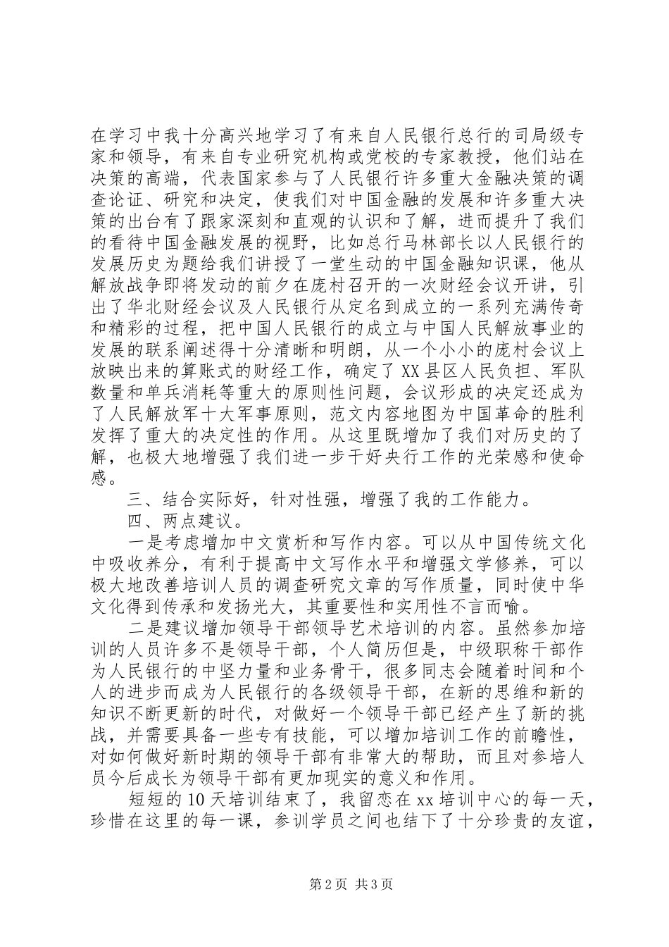 学习技能发挥作用参加中级职称培训班心得体会_第2页