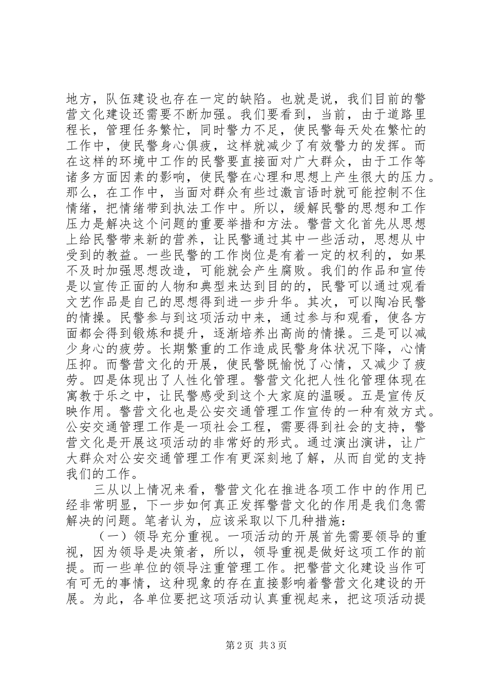 对开展警营文化的心得体会_第2页
