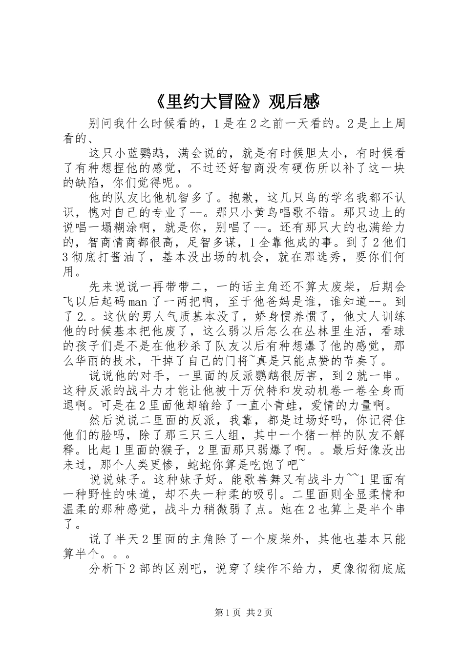 《里约大冒险》观后感_第1页