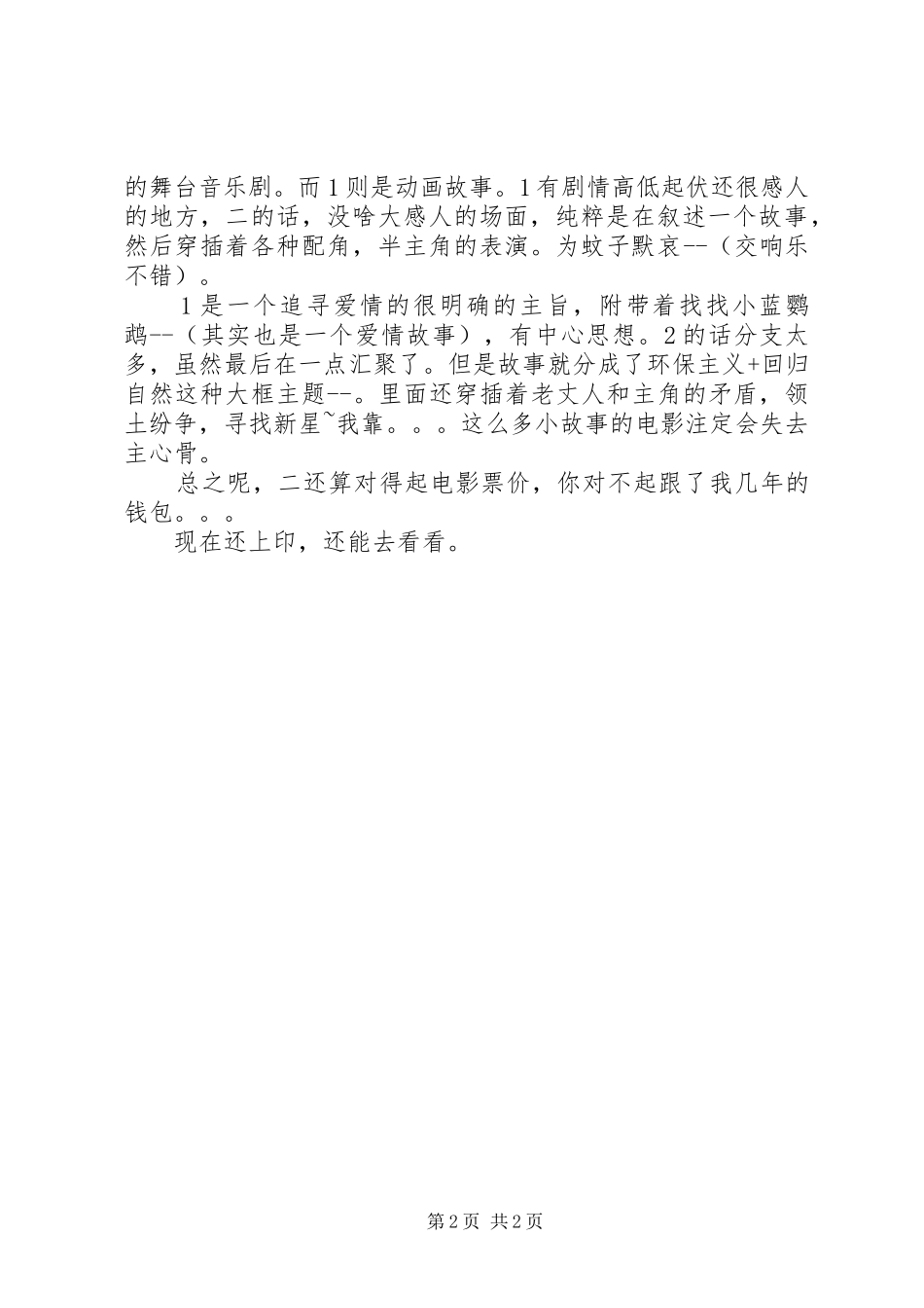 《里约大冒险》观后感_第2页