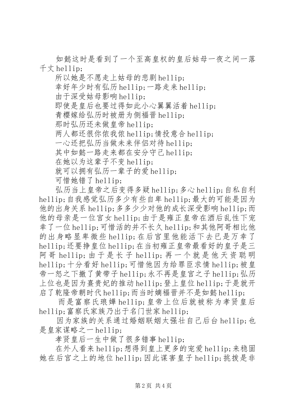 如懿传观后有感心得体会_第2页