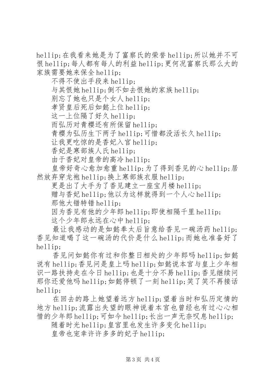 如懿传观后有感心得体会_第3页