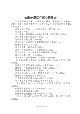 如懿传观后有感心得体会