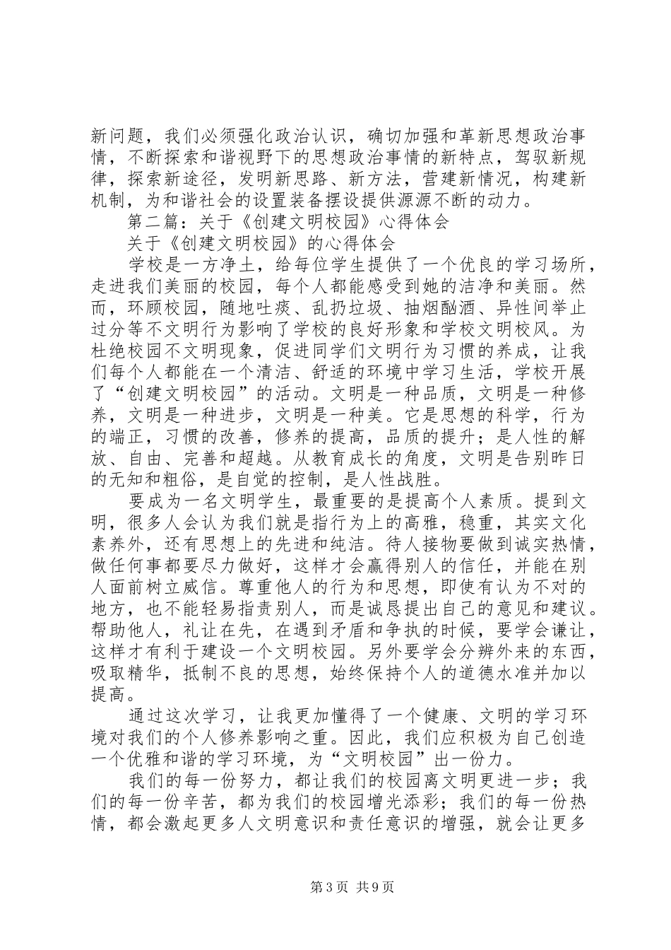 第一篇：校园文明心得体会_第3页