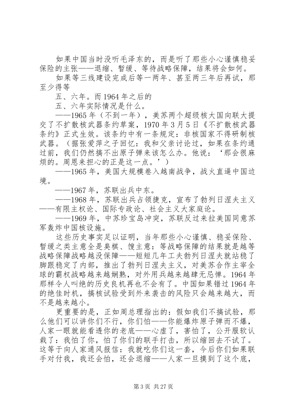 五星红旗迎风飘扬观后感两篇_第3页