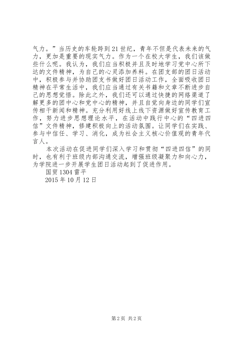 “四进四信”心得体会[优秀范文5篇]_第2页