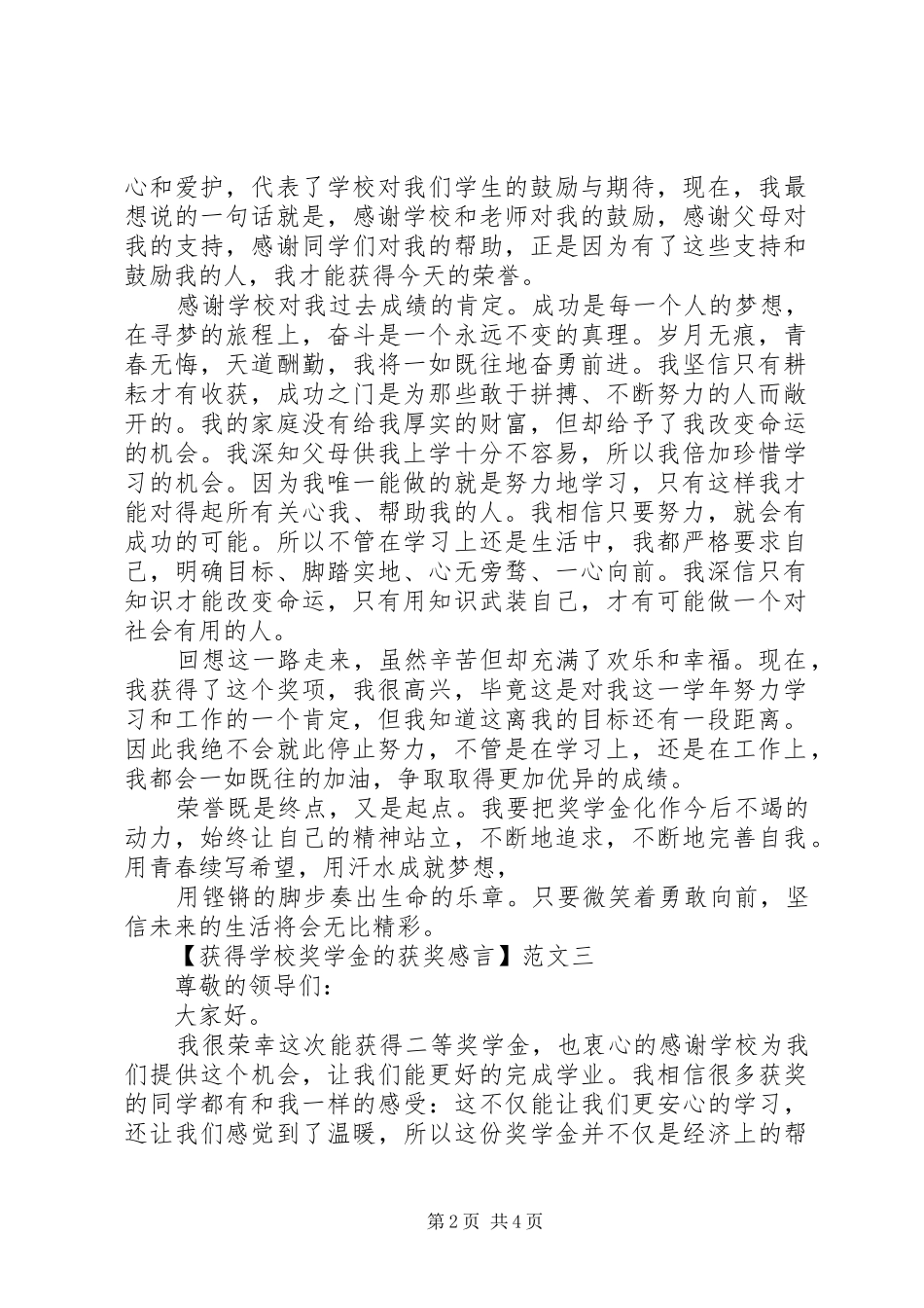 学校二等奖的获奖感言范文三篇_第2页