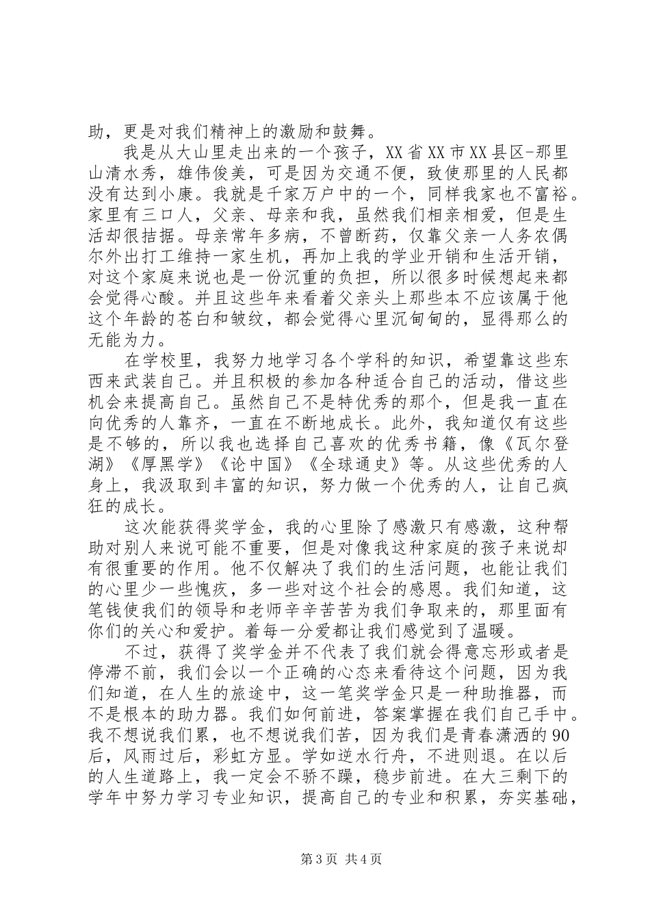 学校二等奖的获奖感言范文三篇_第3页