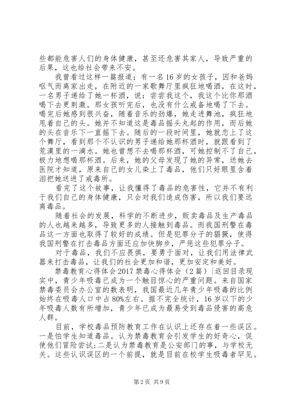20XX年禁毒心得体会(4篇)_第2页