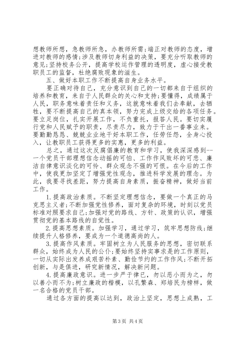 纪律教育活动心得体会_第3页