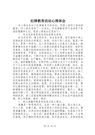 纪律教育活动心得体会